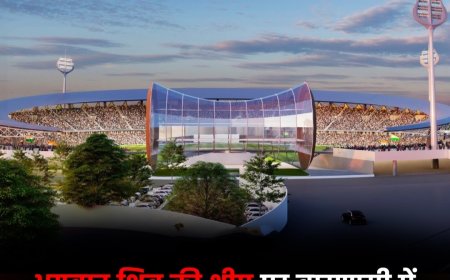 शिव भगवान की थीम पर अत्याधुनिक सुविधाओं से लैस अंतरराष्ट्रीय क्रिकेट स्टेडियम वाराणसी में