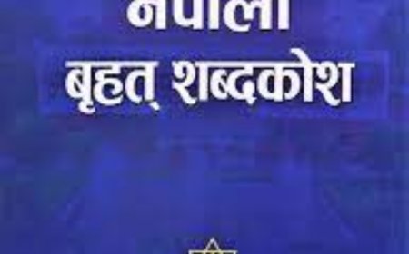 नेपाल में शब्दकोश से ‘ॐ ’ शब्द हटाने के फैसले पर बवाल