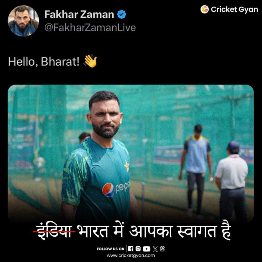 पाकिस्तान के क्रिकेटर  ने इंडिया की वजह भारत नाम से संबोधित किया