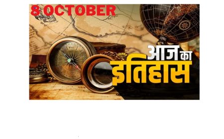 aaj ka itihas 9 अक्टूबर को हुई महत्वपूर्ण घटनाएँ Important events of October 9