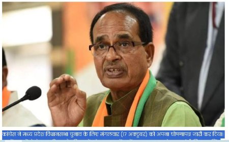 कांग्रेस के मेनिफेस्टो 'झूठ पत्र,' कांग्रेस के घोषणापत्र पर सीएम शिवराज चौहान का हमला-Congress manifesto is a 'lie sheet', CM Shivraj Chauhan's attack on Congress manifesto