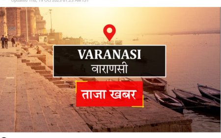 Varanasi News: राम मंदिर की प्राण प्रतिष्ठा के बहाने लिंक भेज कर मांग रहे