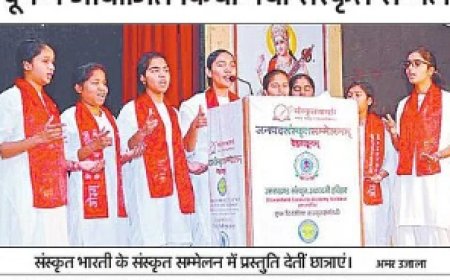 संस्कृत' संस्कृत भारती की ओर से दून में आयोजित किया गया संस्कृत सम्मेलन