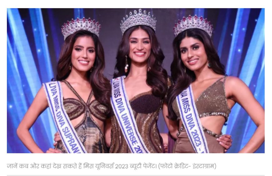 चंडीगढ़ की Shweta Sharda करेंगी भारत का प्रतिष्ठान, Miss Universe 2023 में देखें उनका दमखम