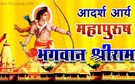 राम का आदर्श चरित्र-एक शैक्षिक विषय