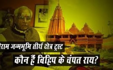 कौन हैं चंपत राय श्री राम जन्मभूमि तीर्थ क्षेत्र के महा सचिव