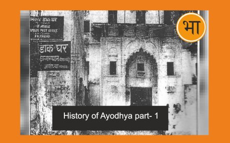 अयोध्या का इतिहास  पहिला अध्याय  अयोध्या की महिमा