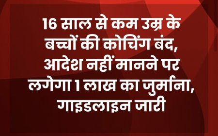 16 साल से कम उम्र के बच्चों के लिए प्राइवेट कोचिंग सेंटर्स बंद ,  अगर नहीं मानते तो 1 लाख का जुर्माना