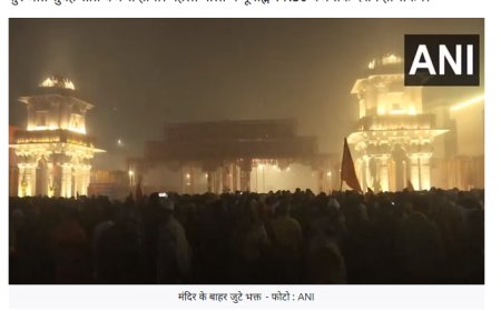 रामलला के दर्शन: प्राण प्रतिष्ठा के बाद भक्तों का हुजूम, तड़के तीन बजे से लगी कतार