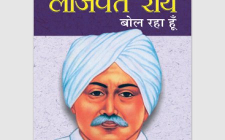 आदर्शों के प्रति समर्पित महान् स्वतंत्रता सेनानी लाला लाजपत राय