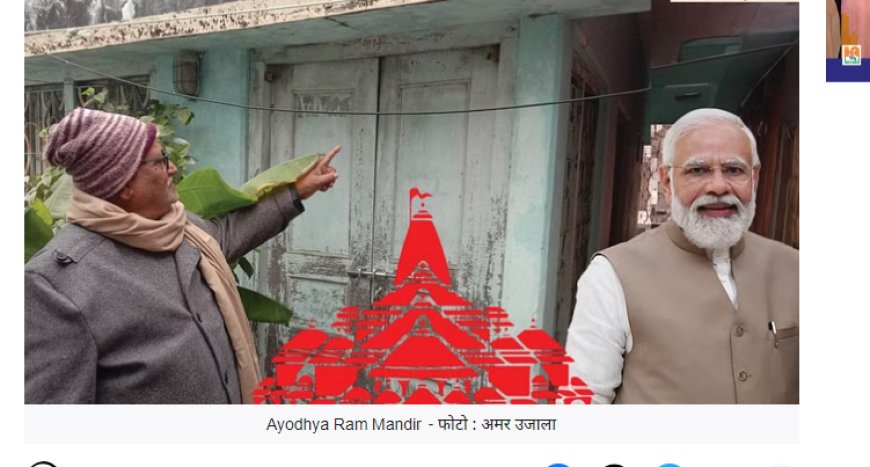 नरेंद्र मोदी: अयोध्या यात्रा से लेकर राममंदिर का उद्घाटन तक, एक भ्रांति और प्रतिज्ञा की कहानी