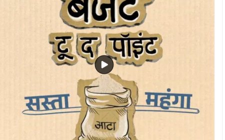 बजट में कुछ भी सस्ता महंगा नहीं,  एक साल में चीजों के दाम कितने बढ़े और घटे