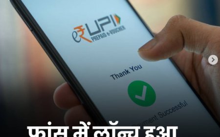 फ्रांस में UPI का लॉन्च: पेरिस यात्रा करने वाले भारतीय टूरिस्टों को होगा फायदा