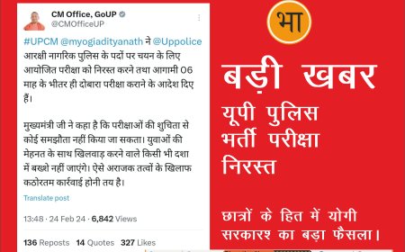 यूपी पुलिस भर्ती परीक्षा 2023 हुई निरस्त, 6 महीने के अंदर दोबारा होगी परीक्षा