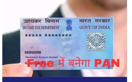 पैन कार्ड को घर बैठे बनवाने के लिए आपको नए और आसान तरीके