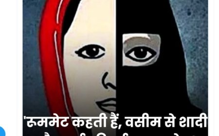 लव जिहाद: राजस्थान के अलवर में गिरफ्तारियाँ, पुलिस ने जांच की तैयारी में