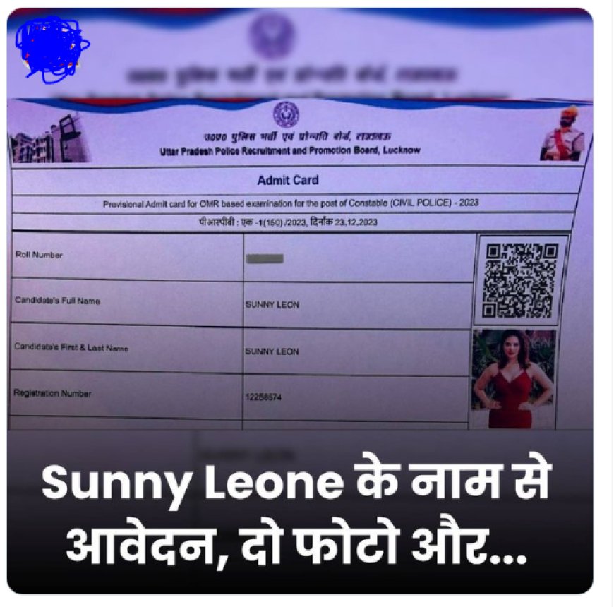 UP Police भर्ती परीक्षा में Sunny Leoneके नाम पर जारी हुआ विवादित प्रवेश पत्र