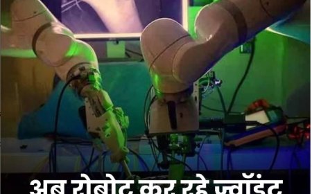ज्वॉइंट रिप्लेसमेंट सर्जरी में रोबोटिक तकनीक का उपयोग, दुनिया में सुधार का कारगर माध्यम