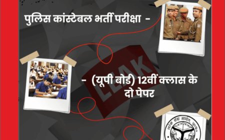 उत्तर प्रदेश में पेपर लीक छात्रों की मेहनत