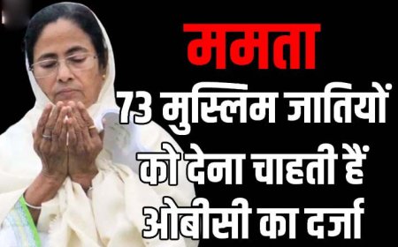 OBC सूची को लेकर बंगाल सरकार की सिफारिश पर एनसीबीसी को आपत्ति