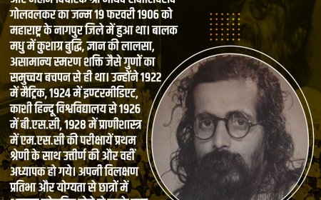 माधव राव सदाशिवराव  श्री गुरु जी के  विचार