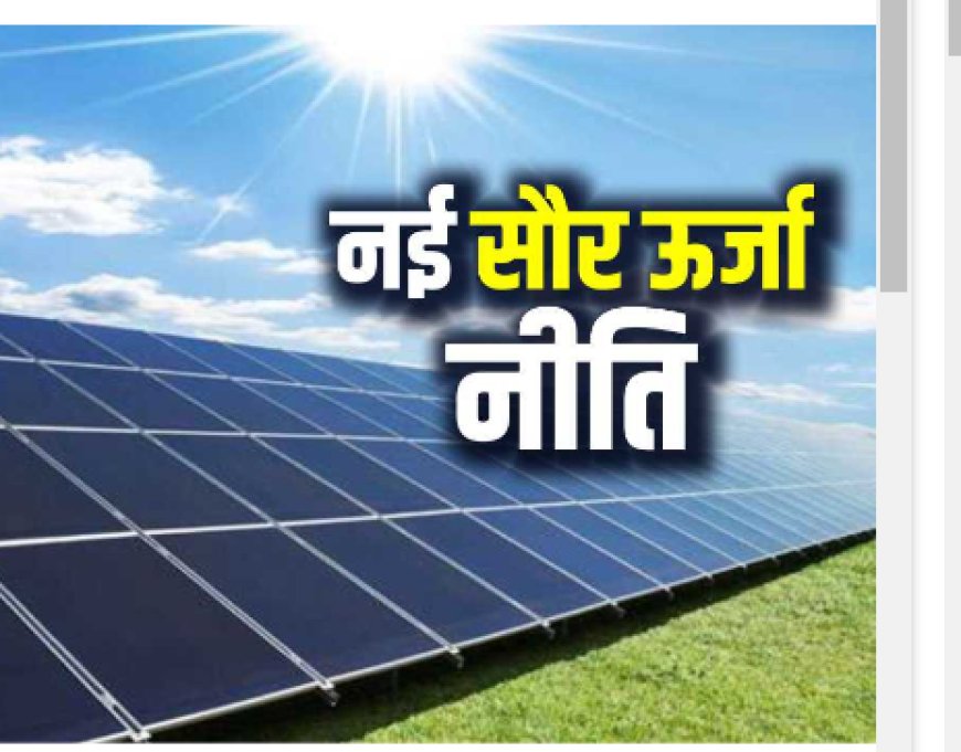 नई सौर ऊर्जा राजस्थान, गुजरात, कर्नाटक, आंध्र व तमिलनाडु से  सोलर वेस्ट