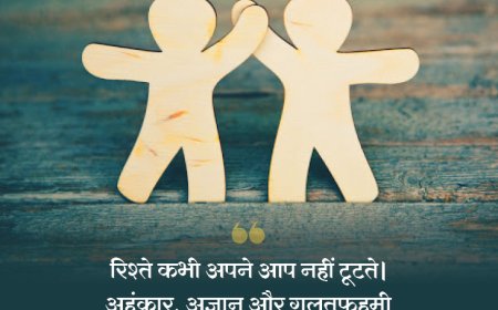 प्रेम और शांति संबंधों का आधार