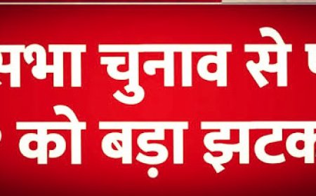 लोकसभा चुनावों में विपक्ष को झटके पर झटके