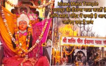 नवरात्र विशेष : ईडाणा माता मंदिर  उदयपुर