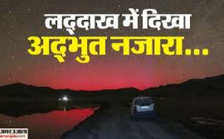 पृथ्वी से टकराया सौर तूफान, लाल हो गया लद्दाख का आसमान