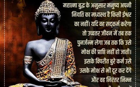 भगवान गौतम बुद्ध के अवतरण दिवस पर उनके  विचार