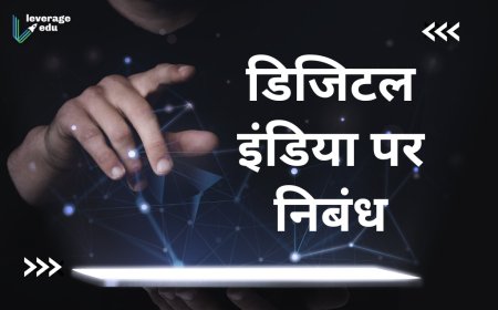 डिजिटल भविष्य की ओर बढ़ता भारत