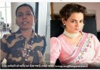 कंगना रनौत  को थप्पड़  मारी वाली  सीआईएसएफ  महिला कांस्टेबल निलंबित