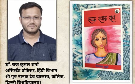 समग्रता को समाहित करता 'स्याह स्याह सच'