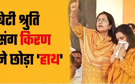 हरियाणा में चुनाव से पहले बड़ा झटका: श्रुति और किरण चौधरी ने छोड़ा 'हाथ', अब भाजपा में होंगी शामिल