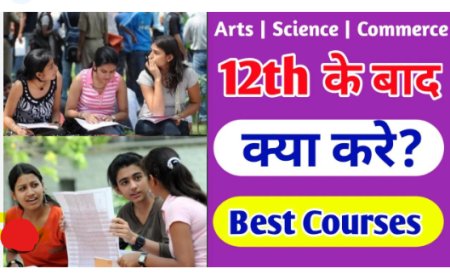 12वीं के बाद छात्रों के पास बहुत सारे ऑप्शन है पढाई के