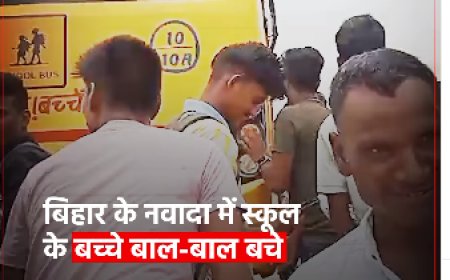 नवादा में बड़ा हादसा टला: ट्रेन ड्राइवर और स्थानीय लोगों की सूझबूझ से कई बच्चों की जान बची