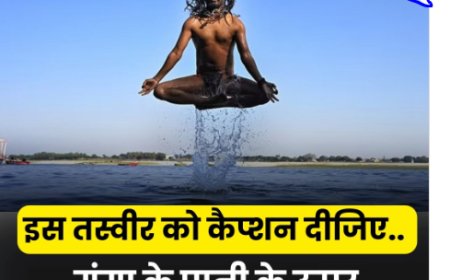 दसवें अंतरराष्ट्रीय योग दिवस पर काशीवासियों का अद्वितीय उत्साह: पंचगंगा घाट पर जलयोग का अद्भुत प्रदर्शन