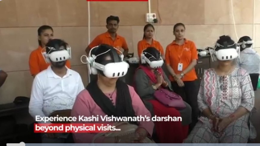 श्रीकाशी विश्वनाथ धाम में बाबा के थ्री-डी दर्शन का ट्रायल प्रारंभ