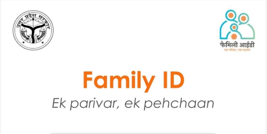 Family id card - एक परिवार एक पहचान