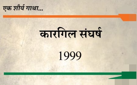 कारगिल विजय दिवस