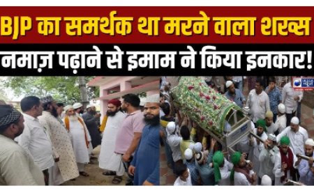 मुरादाबाद में भाजपा को वोट देने पर इमाम ने नहीं पढ़ाई जनाजे की नमाज, पांच के खिलाफ प्राथमिकी
