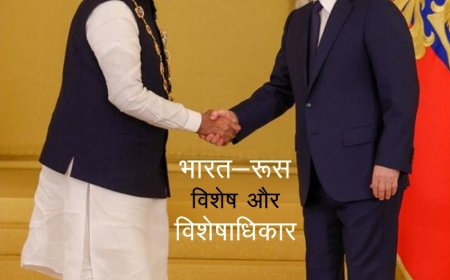 भारतीय न्यूज़ की पत्रिका  जुलाई अंक भारत-रूस  विशेष और  विशेषाधिकार