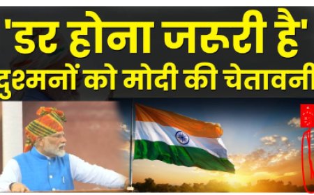 प्रधानमंत्री मोदी का लाल किले से प्रबल संदेश: विकास यात्रा अविराम, शत्रुओं के सपने चकनाचूर