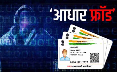 Aadhaar Card Scam: How to Secure Your Aadhaar and Report Misuse, Aadhaar Card Scam क्या आपके आधार कार्ड का हो रहा है गलत इस्तेमाल? जानें कैसे करें शिकायत और सुरक्षित रखें अपना   आधार