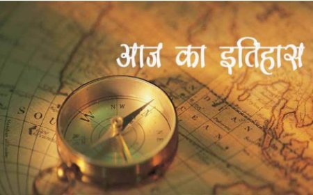 17 मार्च के महत्त्वपूर्ण अवसरों, जन्मों, निधन व घटनाओं