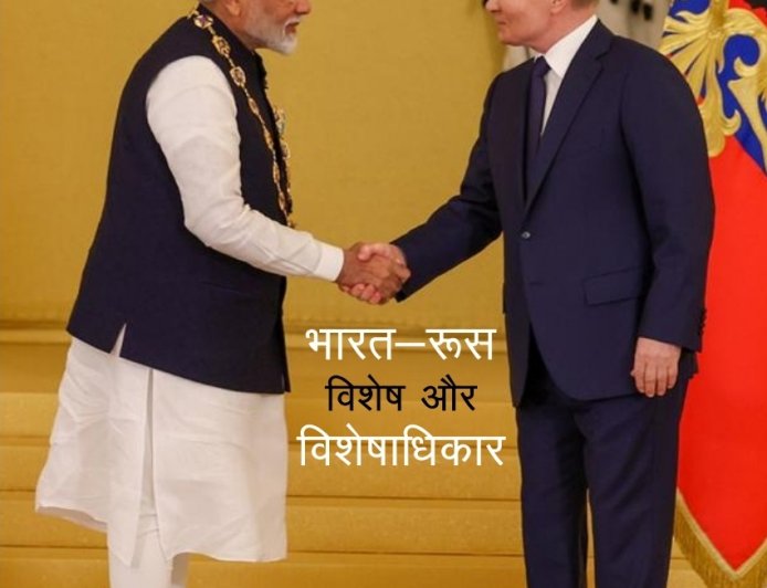 भारतीय न्यूज़ की पत्रिका  जुलाई अंक भारत-रूस  विशेष और  विशेषाधिकार