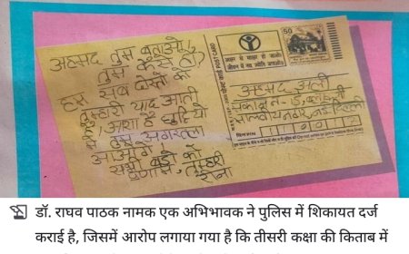 NCERT की किताब से लवजिहाद की शिक्षा