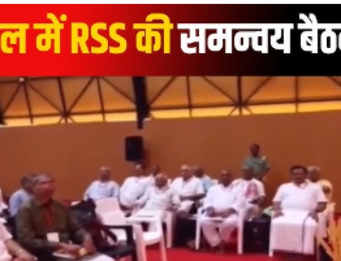 आरएसएस की बैठक में वायनाड से बंगाल तक मंथन