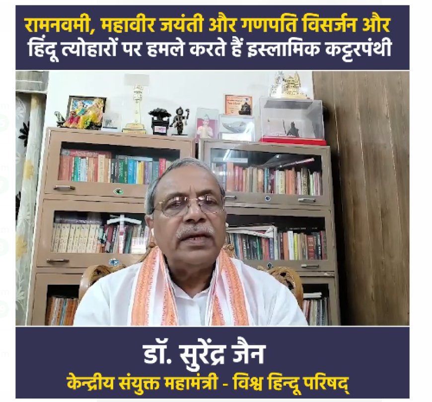 इस्लामिक कट्टरपंथियों को काफिरोफोबिया से बाहर निकलने की चेतावनी: विश्व हिंदू परिषद